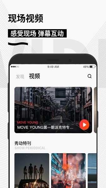 秀动app