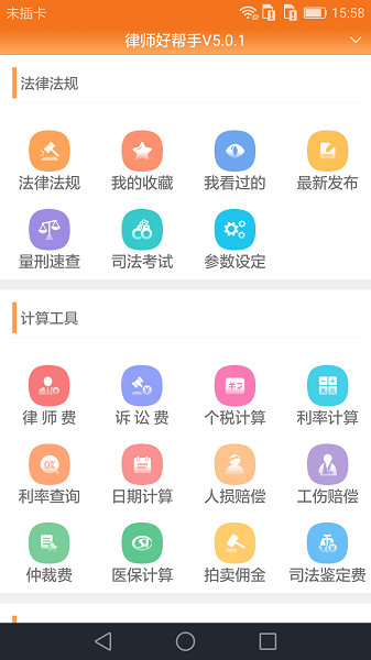 律师费计算器app下载免费