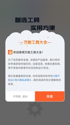 万能工具大全app下载