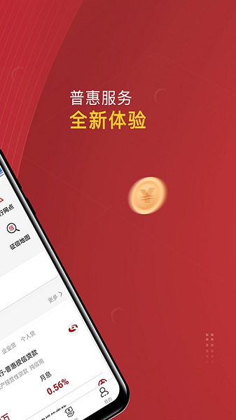 普惠通app下载安装官方免费