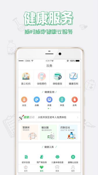 健康中山app下载安装最新版
