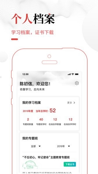 中网院app下载