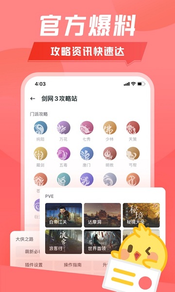 推栏app