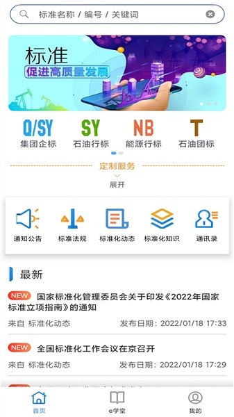 石油标准app官方下载