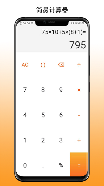 简易计算器下载手机版