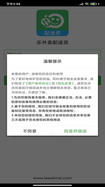 乐外卖配送员app下载