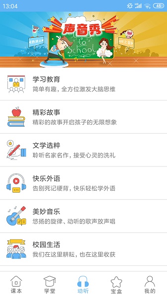 点读通app免费版官方下载