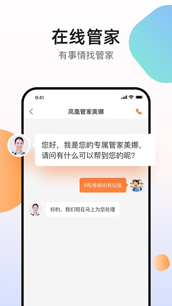 凤凰会碧桂园app下载