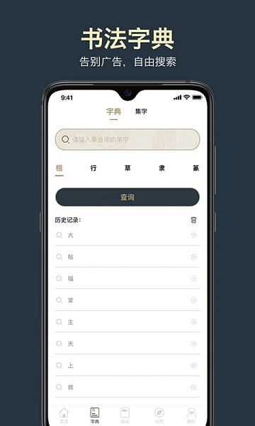 掌上碑帖app官方下载最新版