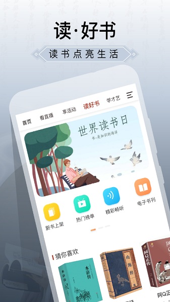 国家公共文化云APP