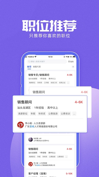 百城招聘app下载个人版