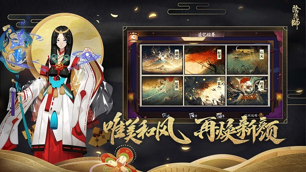 阴阳师网易版官方网站