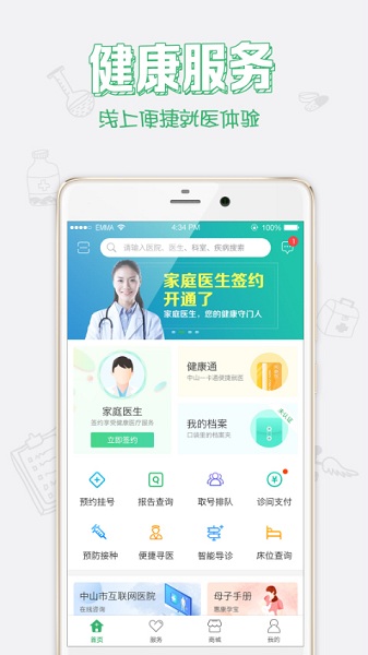 健康中山app下载安装最新版