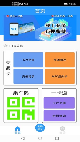 河北一卡通官方版