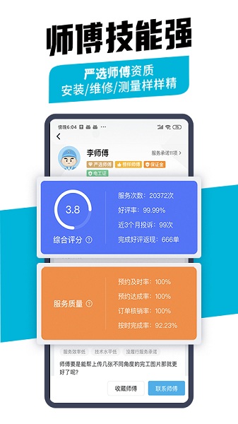 万师傅企业版app下载安装