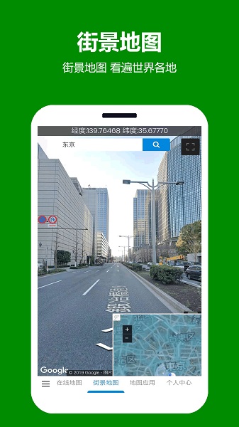 一起看地图app下载手机版免费