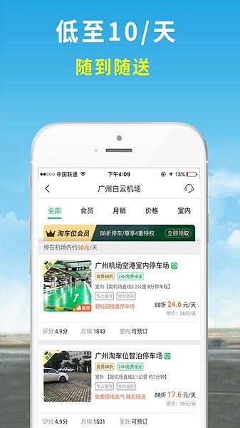 机场停车最新版app