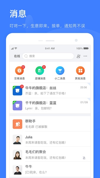 千牛淘宝卖家版app下载