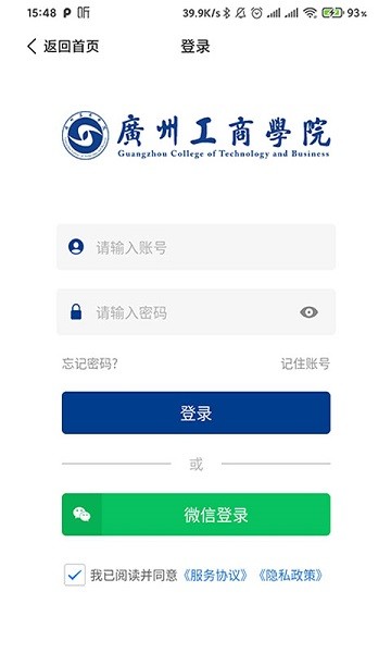 广工商网校app官方下载