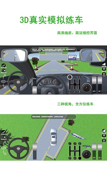 驾考练车3d免费版下载