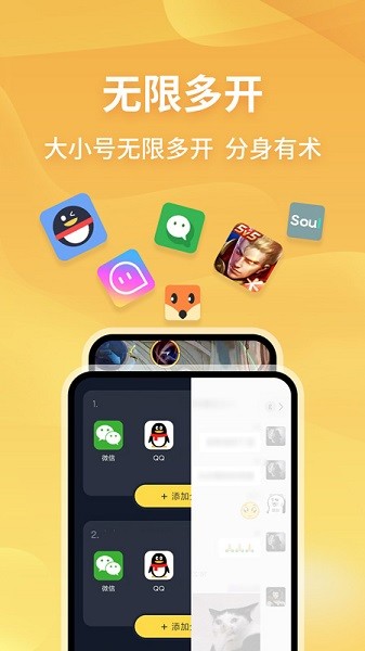 无限分身APP下载