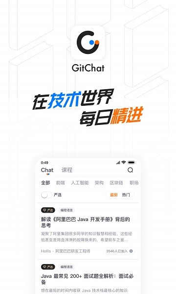 gitchat免费下载