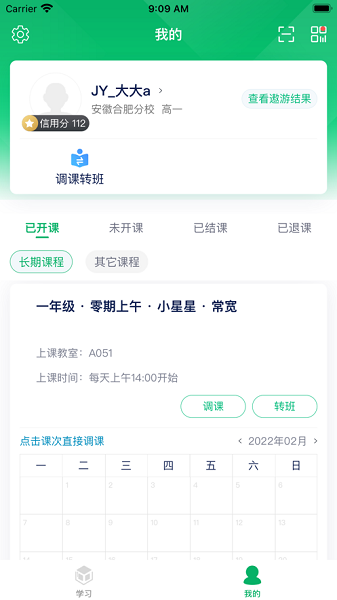 志远素养app下载苹果版