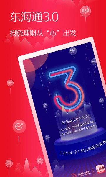 东海通app下载手机版