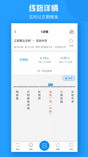 威海公交车官方app下载