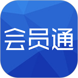 会员通app下载