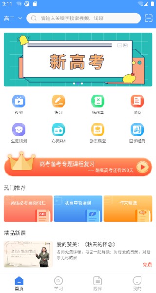 状元搭档APP下载