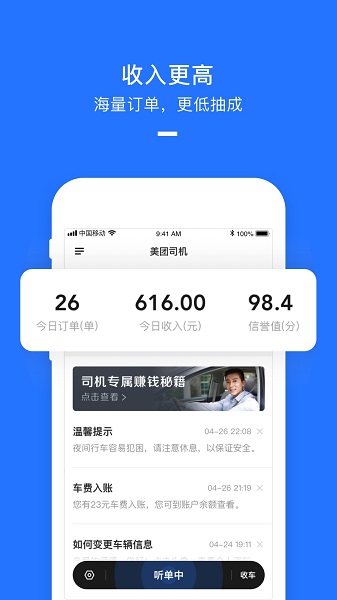 美团打车司机端app下载安卓版本