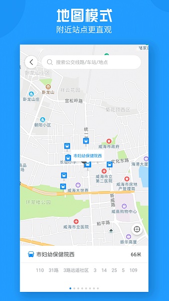 威海公交车官方app下载