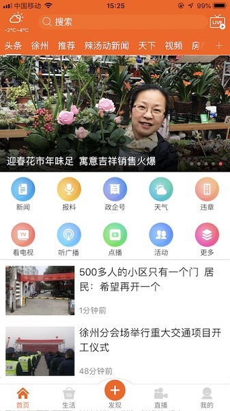 无线徐州手机版下载