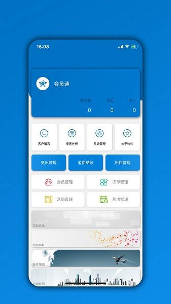 会员通app下载