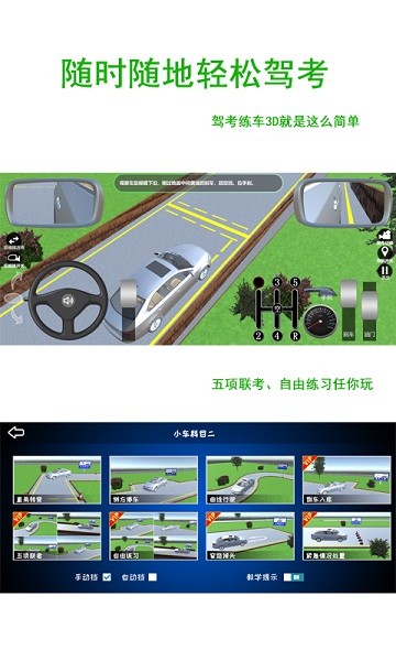 驾考练车3d免费版下载