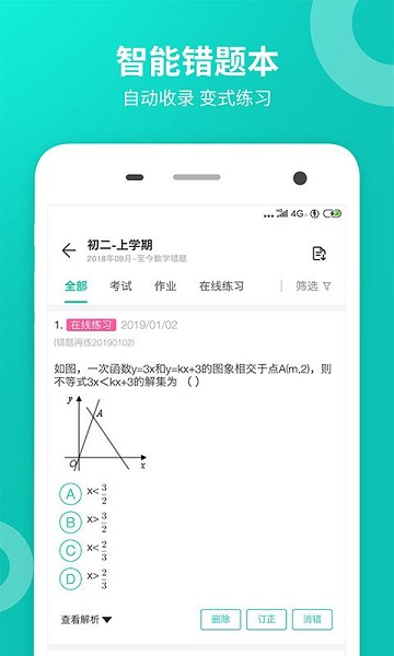 智学网学生端app下载免费版