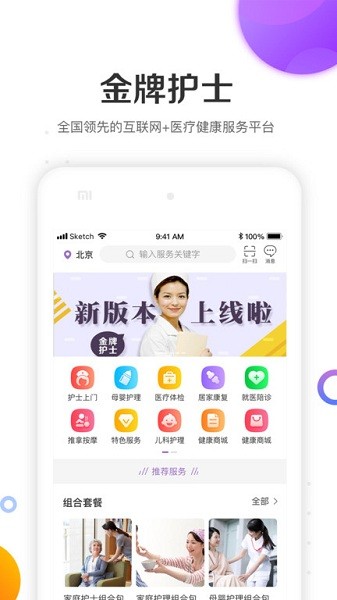 金牌护士官方版
