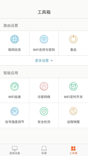 腾达路由器app客户端下载