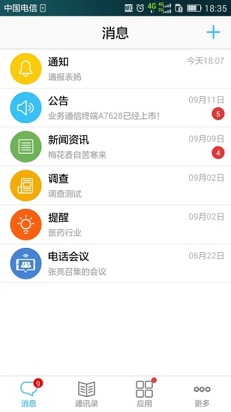 云信通app下载最新版