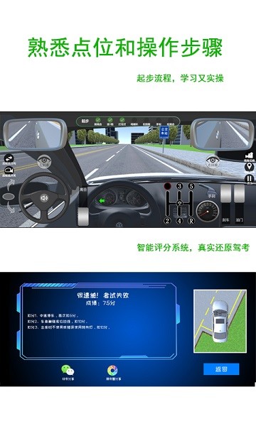 驾考练车3d免费版下载