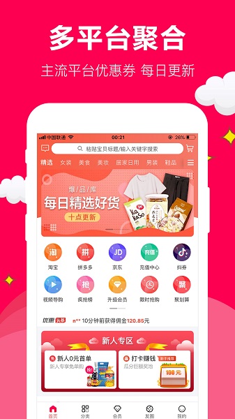 聚实惠app下载安装最新版