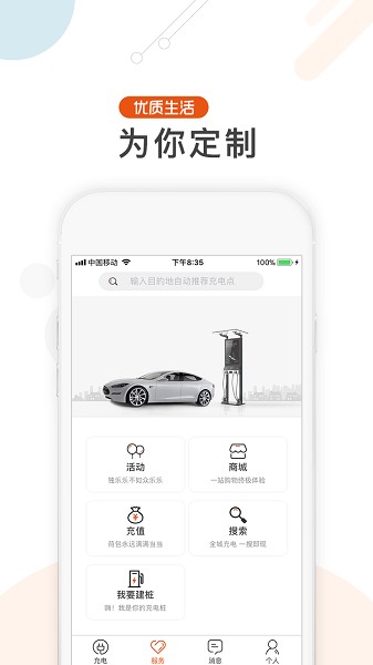 汇充电app下载