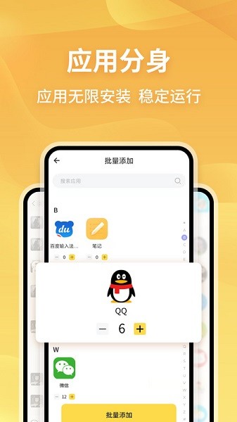 无限分身APP下载