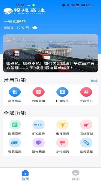 福建高速app下载最新版