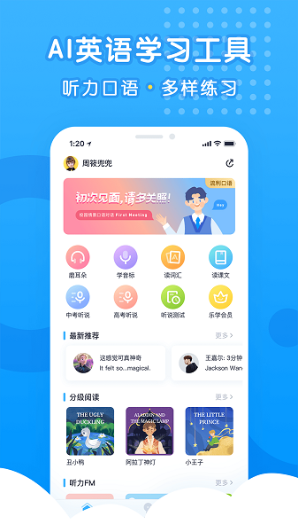 乐听说app下载手机版下载