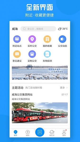 威海公交车官方app下载