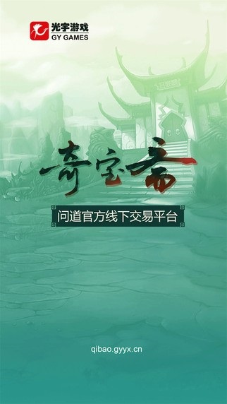 奇宝斋app官方版下载