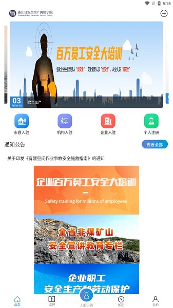 浙江安全学院app下载