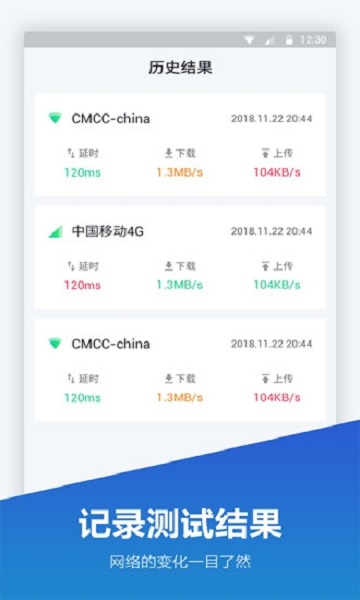 网络测速仪app